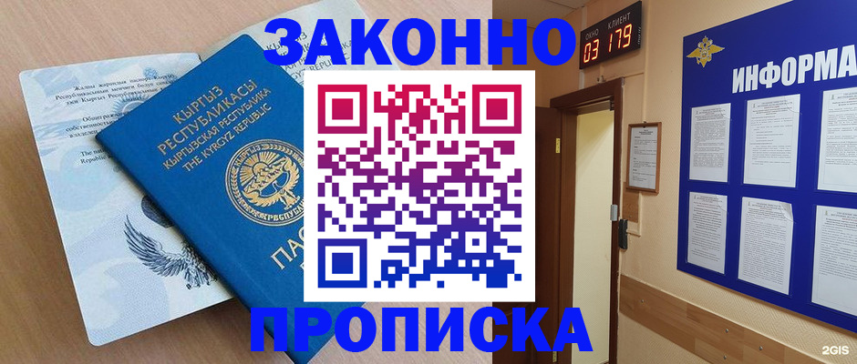 прописка иностранных граждан в Новокубанске