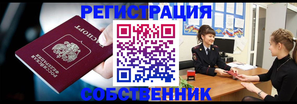 прописка от собственника в Новокубанске